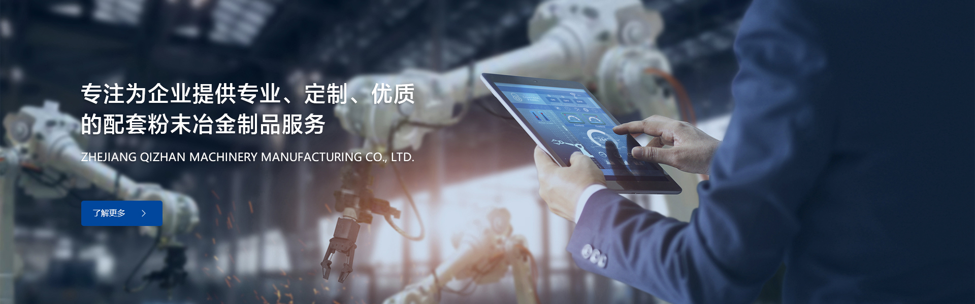 技術(shù)實力-浙江奇展機械制造有限公司