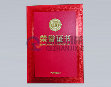 榮譽(yù)證書(shū)-浙江奇展機(jī)械制造有限公司